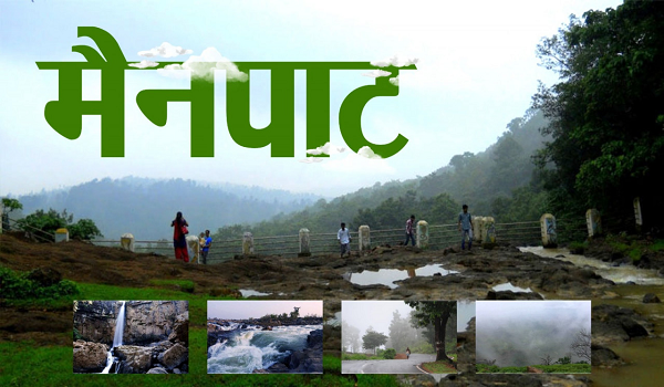 छत्तीसगढ़ के शिमला मैनपाट में छत्तीसगढ़ गृह निर्माण मंडल बनाएगा सर्वसुविधायुक्त पर्यटन&ndash;आवासीय परिसर