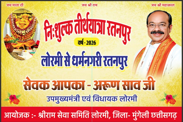 निःशुल्क तीर्थयात्रा रतनपुर में 50 निर्धन महिलाएं होंगी शामिल 