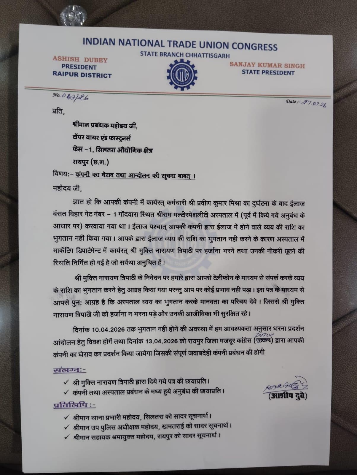 सिलतरा औद्योगिक क्षेत्र में मजदूर कांग्रेस का आंदोलन चेतावनी, 13 अप्रैल को कंपनी घेराव की घोषणा  धरसींवा