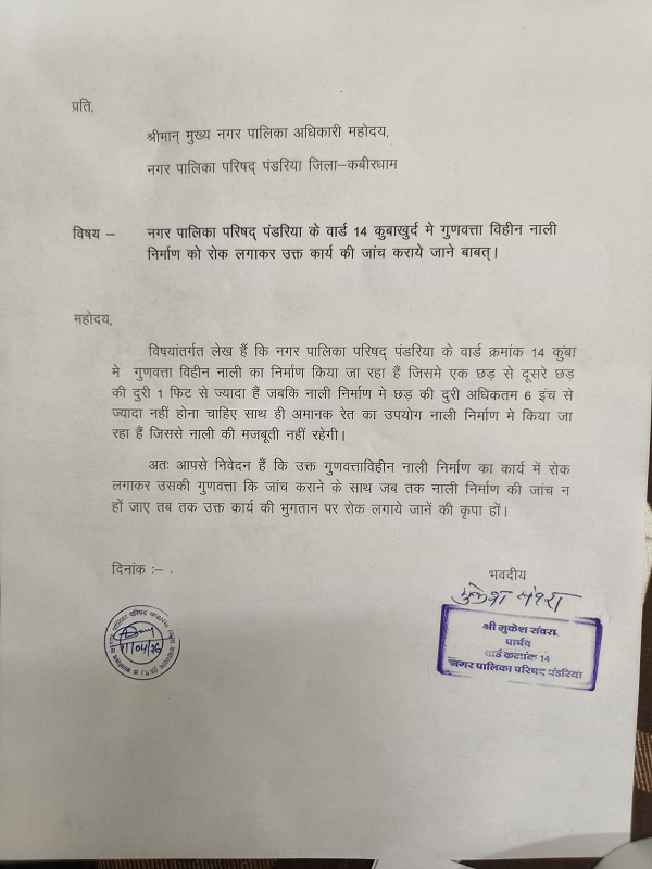 *घटिया नाली निर्माण की शिकायत*