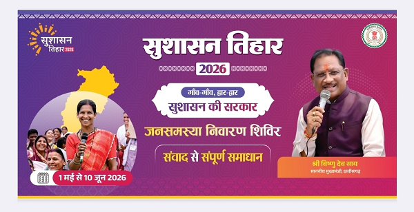 सुशासन तिहार अंतर्गत 07 मई को नन्हेसर, सिमड़ा एवं बनगांव में लगेगी शिविर