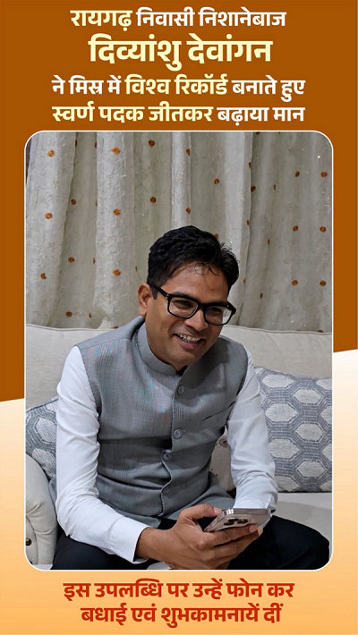 &rsquo;छत्तीसगढ़ के लाल दिव्यांशु देवांगन ने रचा इतिहास&rsquo;