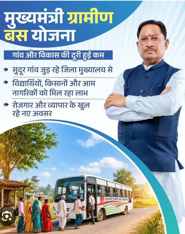 विशेष लेख : &rsquo;बस्तर में सुशासन का सफर : अब गाँव की चौखट तक पहुँची बस सेवा&rsquo;