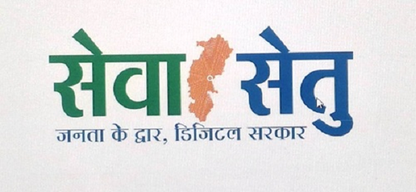 छत्तीसगढ़ में लोक सेवा केन्द्र बने &rdquo;सेवा-सेतु केन्द्र&rdquo;, अब 442 डिजिटल सेवाएं एक ही छत के नीचे