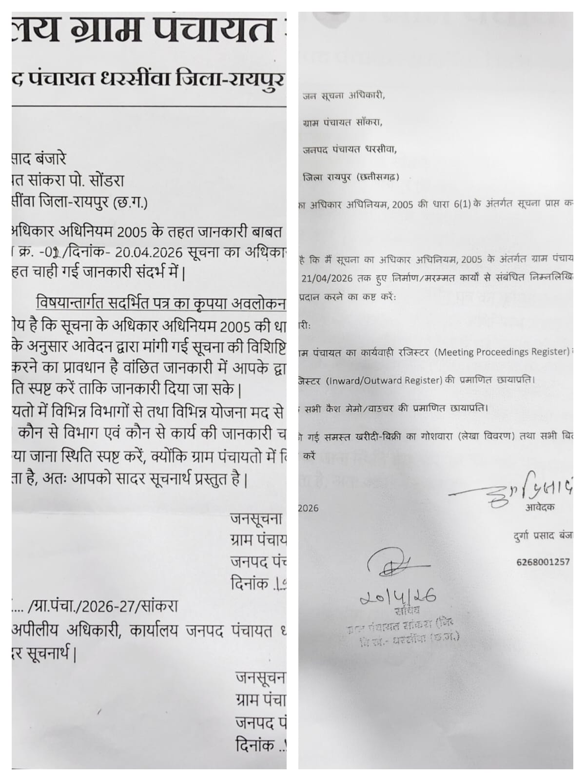 RTI पर पंचायत का पेच: सांकरा में निर्माण कार्यों की जानकारी मांगी तो बताया आवेदन 'अस्पष्ट', आवेदक बोले- 'टालमटोल कर रहे अफसर'
