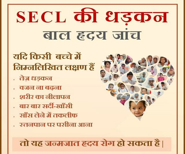  15 जून को जिला अस्पताल जशपुर में बच्चों की निःशुल्क हृदय रोग जांच
