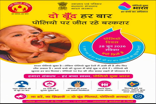 रविवार को 35.98 लाख बच्चों को पिलाई जाएगी पोलियो की दो बूंद