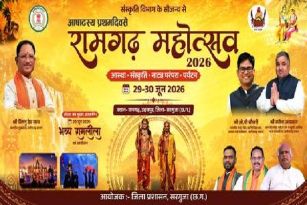 आषाढ़ के प्रथम दिवस पर दो दिवसीय रामगढ़ महोत्सव 29 व 30 जून को