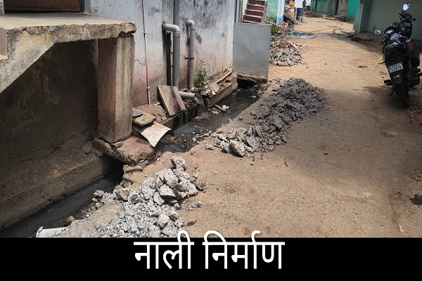  अधूरी नाली निर्माण से वार्डवासियों की बढ़ी परेशानी,बारिश में जलभराव से होगा लोगो को प्रभावित