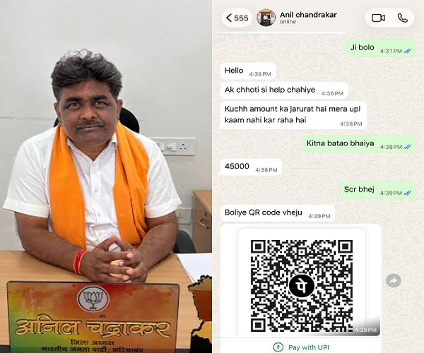 &ldquo;एक छोटी सी हेल्प चाहिए&hellip;&rdquo; फिर 50 हजार की डिमांड, भाजपा जिला अध्यक्ष का WhatsApp हैक