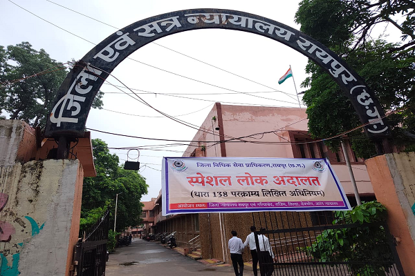 चेक बाउंस के संबंध में विशेष लोक अदालत का आयोजन।