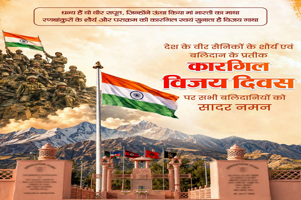 रायपुर : वित्त मंत्री श्री ओपी चौधरी ने कारगिल विजय दिवस पर भारतीय सशस्त्र बलों के शौर्य को किया नमन