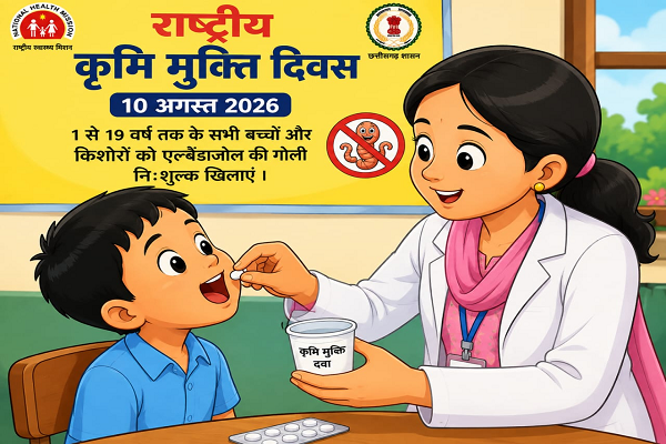  *10 अगस्त को कृमि मुक्ति दिवस पर स्कूलों व आंगनबाड़ी केन्द्रों पर बच्चों व किशोरों को दी जाएगी दवा*