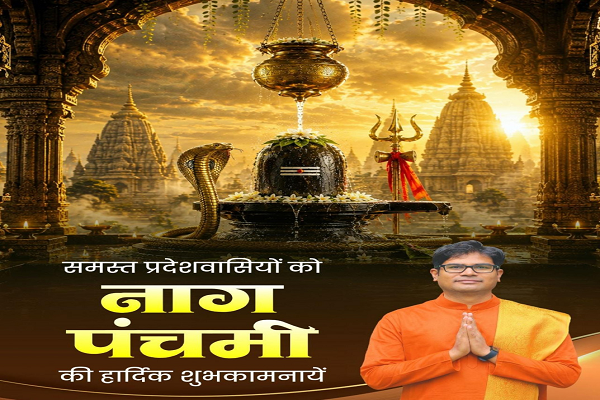 &rsquo;नागपंचमी एवं श्रावण मास के तृतीय सोमवार पर वित्त मंत्री श्री ओपी चौधरी ने दी प्रदेशवासियों को शुभकामनाएं&rsquo;