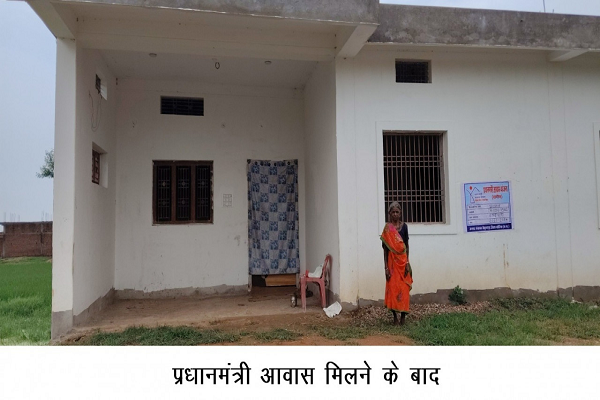  प्रधानमंत्री आवास: फूलमत बाई को मिला पक्का छत का सहारा