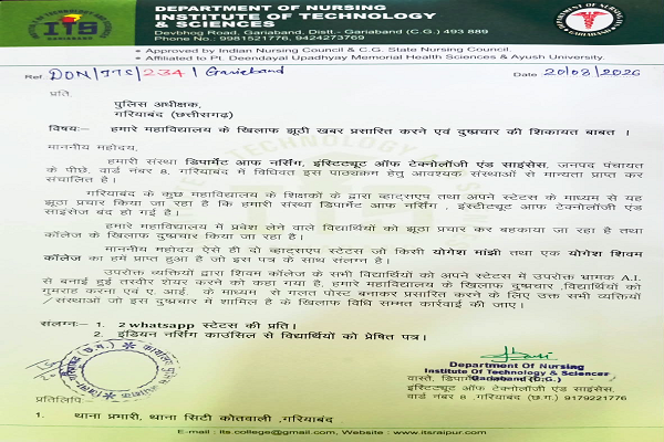  आईटीएस कॉलेज ने फर्जी एआई फोटो से दुष्प्रचार का लगाया आरोप, एसपी से की शिकायत