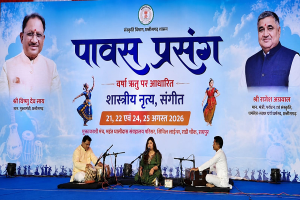 &lsquo;पावस प्रसंग&rsquo; में शास्त्रीय नृत्य-संगीत से सजी सांस्कृतिक संध्या