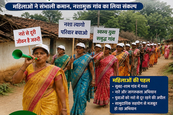  नशामुक्ति की राह पर आगे बढ़ा ग्राम बनबगौद, महिलाओं ने संभाली कमान