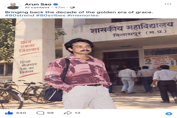 *डिप्टी सीएम अरुण साव भी शामिल हुए 80s फोटो ट्रेंड में*