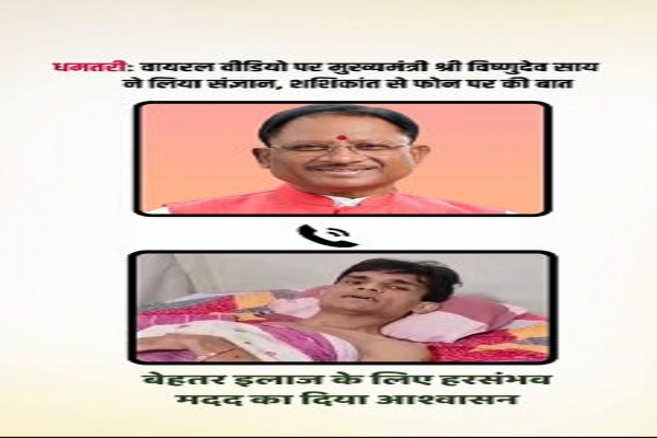 सोशल मीडिया पर वायरल वीडियो का मुख्यमंत्री ने लिया संज्ञान