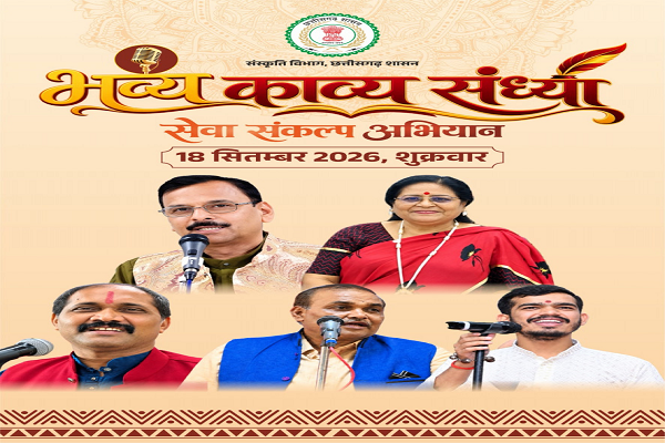 रायपुर : मुक्ताकाशी मंच में सजेगी काव्य की महफिल, नामचीन कविगण करेंगे रचनाओं का पाठ