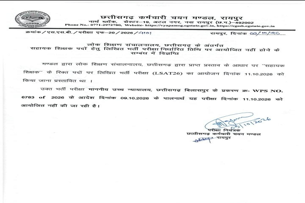  सहायक शिक्षक भर्ती विज्ञापन में दिव्यांगता की श्रेणी के निर्धारण के संबंध में संशोधित अधिसूचना