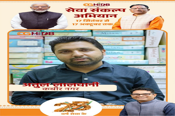  सेवा संकल्प अभियान : सेवा की कहानी: 15 वर्षों का भरोसा फिर बना नई शुरूआत का आधार, हाउसिंग बोर्ड के नए कमर्शियल कॉम्प्लेक्स में अतुल लालवानी ने चुना कारोबार का नया ठिकाना