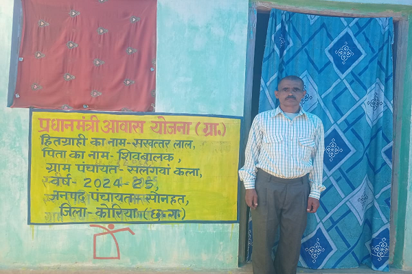 सेवा की कहानी : &rsquo;पक्के मकान से सखत्तर लाल के परिवार को मिली सुरक्षा और आत्मसम्मान