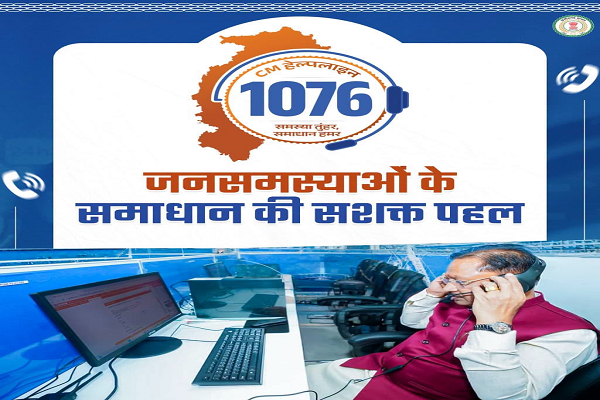 विशेष लेख :&rsquo;सुशासन की मिसाल सीएम हेल्पलाइन- जनता की उम्मीदों पर खरी उतर रही डिजिटल पहल&rsquo;