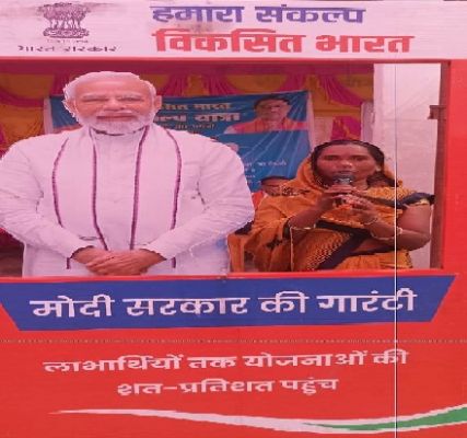  विकसित भारत संकल्प यात्रा : अपनी खुशियों की कहानी खुद सुना रहे हितग्राही