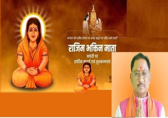 मुख्यमंत्री ने राजिम भक्तिन माता जयंती की दी बधाई और शुभकामनाएं