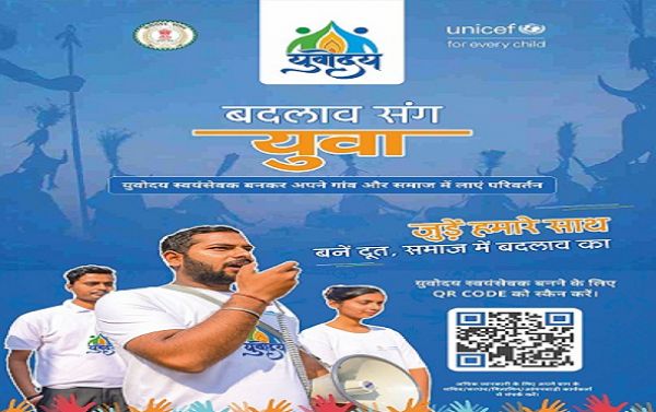 जिला प्रशासन एवं यूनिसेफ ने की युवोदय कार्यक्रम की पहल