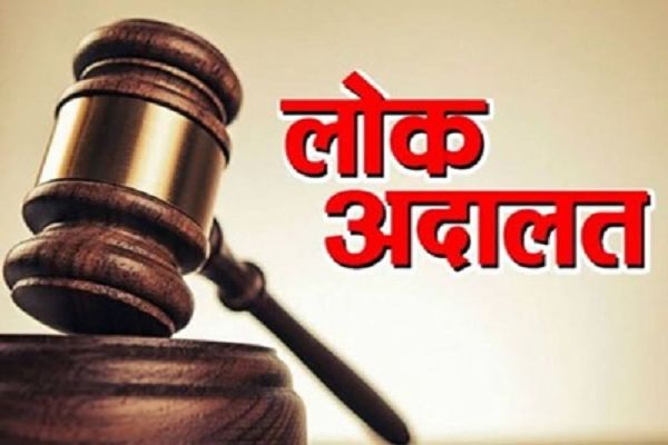 नेशनल लोक अदालत 08 मार्च को