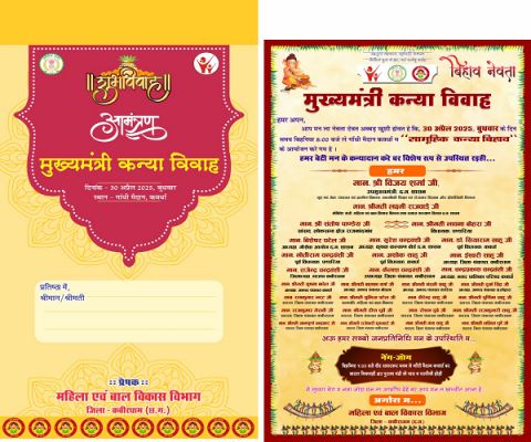 मुख्यमंत्री कन्या विवाह योजना : 101 जोड़े बुधवार 30 अप्रैल को लेंगे सात फेरे