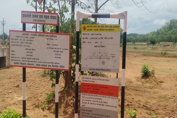 जनमन प्रधामंत्री न्याय महाभियान में हो रहा गड़बड़ झाला