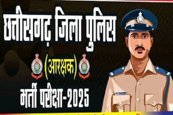  पुलिस आरक्षक भर्ती प्रक्रिया अगले चरण में: 14 सितंबर को लिखित परीक्षा, 27 अगस्त तक ऑनलाइन आवेदन अनिवार्य