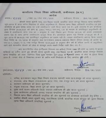 तीन वर्षों से लगातार अपने कर्तब्यों से विमुख होने वाली शिक्षका को आखिरकार अपने पद से हाथ धोना ही पड़ा।