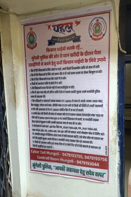  पहल" अभियान: मुंगेली पुलिस द्वारा धान खरीदी केंद्रों पर किसानों की सुरक्षा हेतु व्यापक दिशा-निर्देश जारी