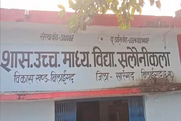 सलौनीकला स्कूल के प्राचार्य पर गिरने वाली है गाज, बड़ी कार्रवाई की संभावना...