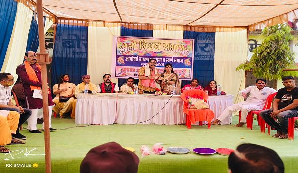 सवर्ण समाज का होली मिलन समारोह संपन्न