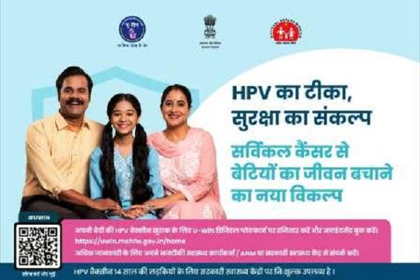 अब कैंसर नहीं बनेगा बेटियों की राह का रोड़ा&rdquo; : बीजापुर में मुफ्त HPV टीकाकरण अभियान को मिला जोरदार समर्थन
