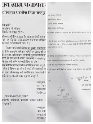 RTI पर पंचायत का पेच: सांकरा में निर्माण कार्यों की जानकारी मांगी तो बताया आवेदन 'अस्पष्ट', आवेदक बोले- 'टालमटोल कर रहे अफसर'