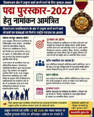 दिव्यांगजन क्षेत्र में उत्कृष्ट कार्य करने वालों के लिए सुनहरा अवसर