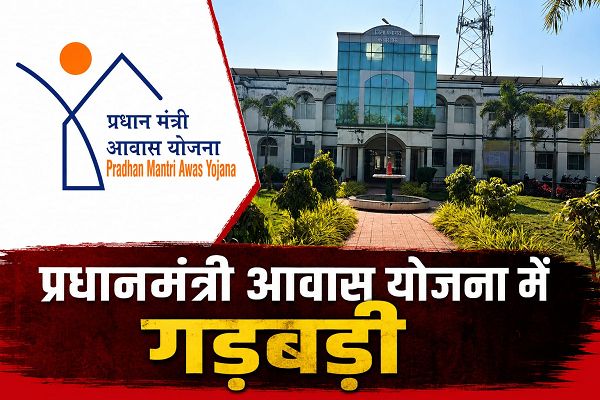 उप मुख्यमंत्री के निर्वाचन क्षेत्र में आवास घोटाले के आरोप, जिम्मेदार कौन