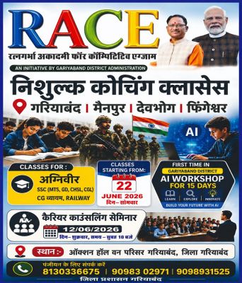 जिले के चार विकासखंडों में शुरू होगी एआई आधारित प्रतियोगी परीक्षा अकादमी