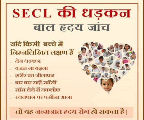  15 जून को जिला अस्पताल जशपुर में बच्चों की निःशुल्क हृदय रोग जांच