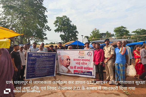  गरियाबंद पुलिस द्वारा  गाँव गाँव जाकर सरदार वल्लभ भाई पटेल की 150वीं जयंती के अवसर पर ग्रामीणों को किया जागरूक।