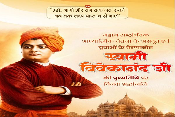  &rsquo;वित्त मंत्री श्री ओपी चौधरी ने स्वामी विवेकानंद जी की पुण्यतिथि पर किया सादर नमन&rsquo;