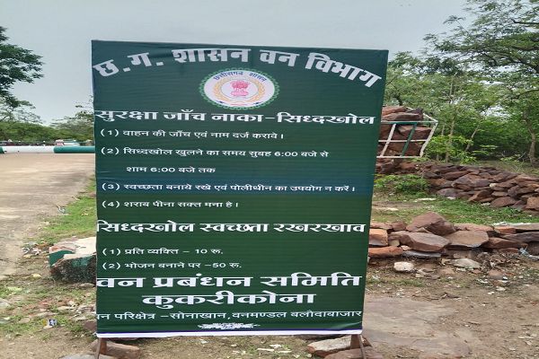 सिद्धखोल जलप्रपात में ईको-टूरिज्म प्रबंधन से संवर रही स्थानीय ग्रामीणों की आजीविका