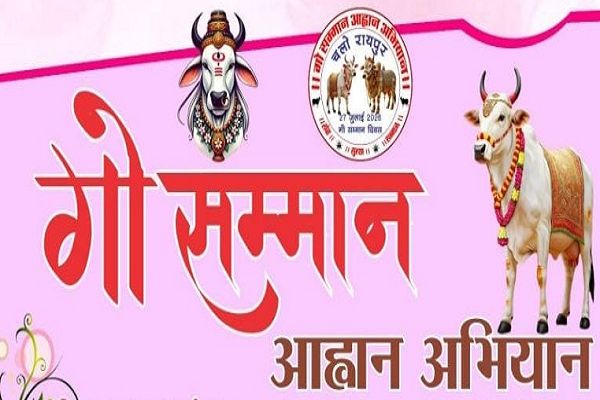 15 करोड़ हस्ताक्षरों के साथ गो सम्मान यात्रा 27 को, राष्ट्रपति तक पहुंचेगी गोहत्या पर कानून की मांग